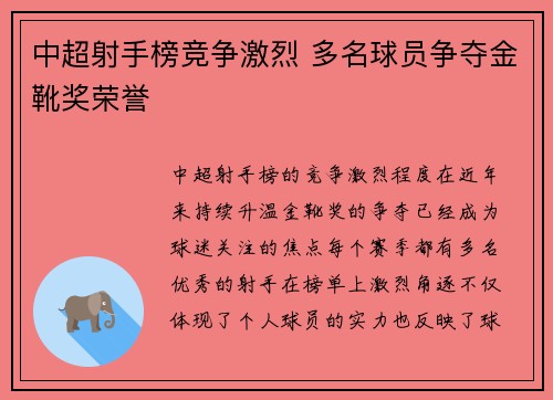 中超射手榜竞争激烈 多名球员争夺金靴奖荣誉