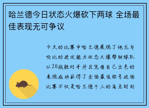 哈兰德今日状态火爆砍下两球 全场最佳表现无可争议