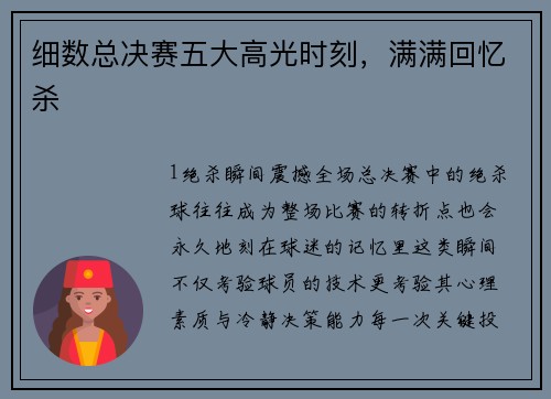 细数总决赛五大高光时刻，满满回忆杀