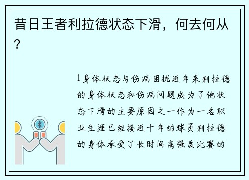 昔日王者利拉德状态下滑，何去何从？