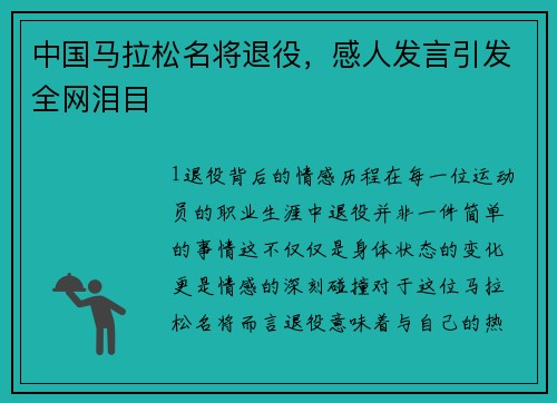 中国马拉松名将退役，感人发言引发全网泪目