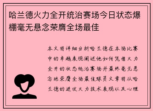 哈兰德火力全开统治赛场今日状态爆棚毫无悬念荣膺全场最佳