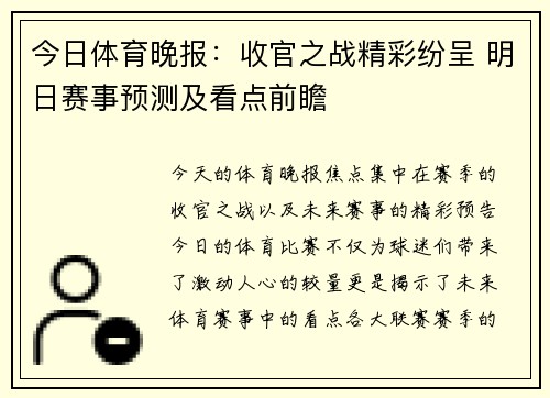 今日体育晚报：收官之战精彩纷呈 明日赛事预测及看点前瞻